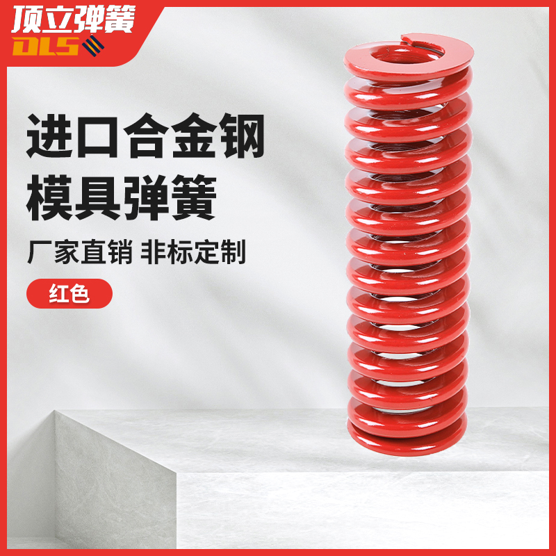 顶立美标红色模具弹簧 进口合金钢扁丝压簧 耐高温高强度可定做