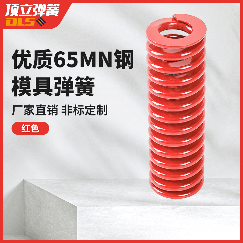 顶立美标红色模具弹簧 65Mn扁丝压簧 耐高温高强度可定做