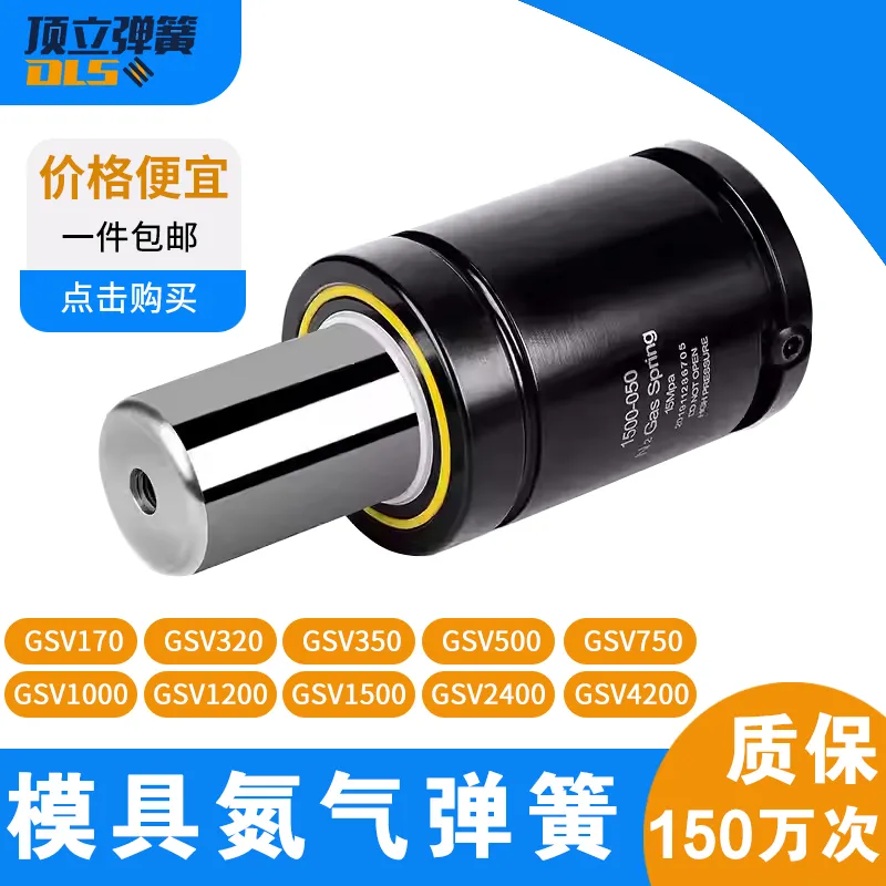 工业级模具氮气弹簧厂家直销 - 规格齐全 大量现货