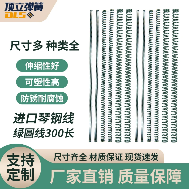顶立绿圆线模具弹簧 300mm长琴钢丝压缩弹簧 高强度压力弹簧可定做