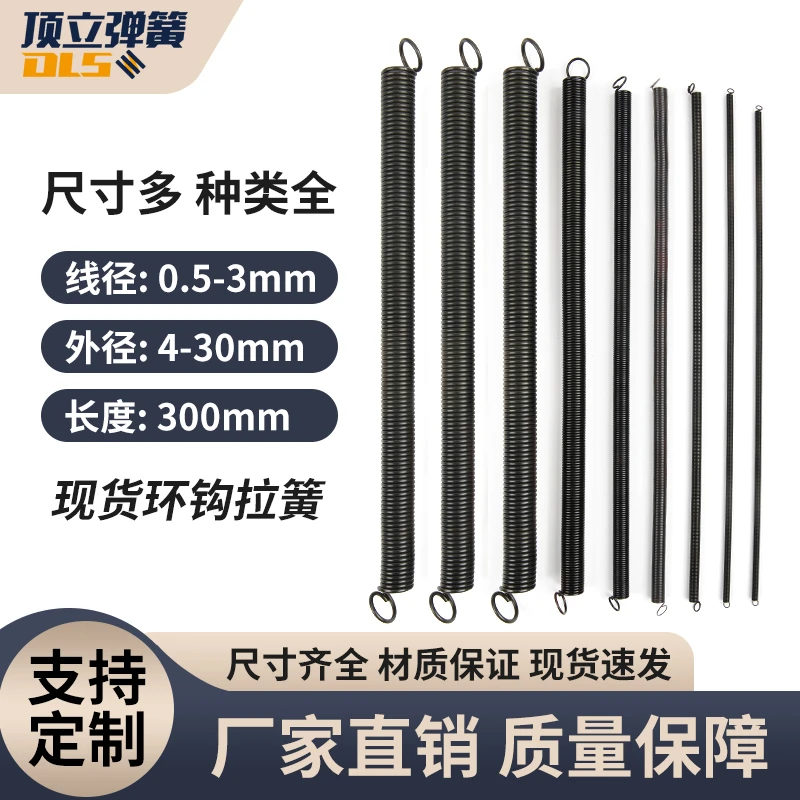 顶立现货带钩拉簧 300mm长高强度拉伸弹簧 弹簧钢线径0.5-4mm可定制