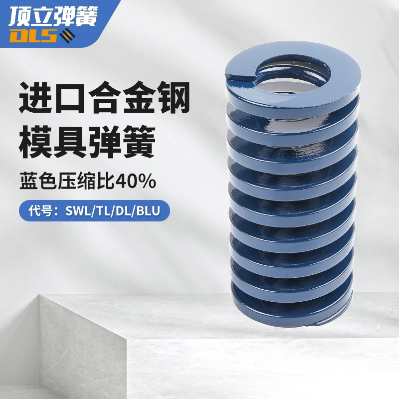 日标蓝色模具弹簧TL系列 50CrVA合金钢轻荷重JIS标准矩形扁线弹簧