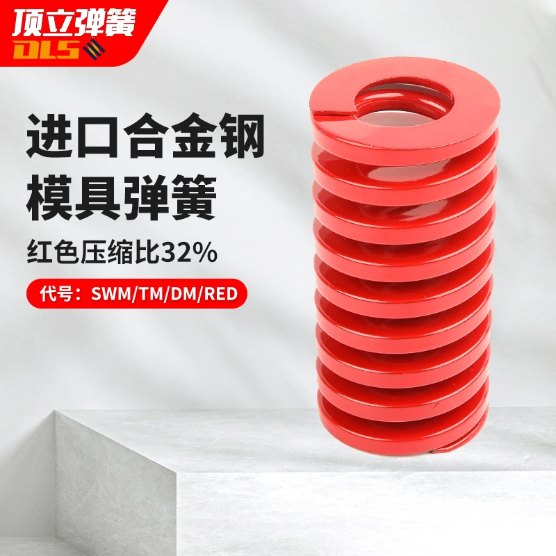 日标红色模具弹簧TM系列 50CrVA合金钢中荷重JIS规格强力压缩弹簧