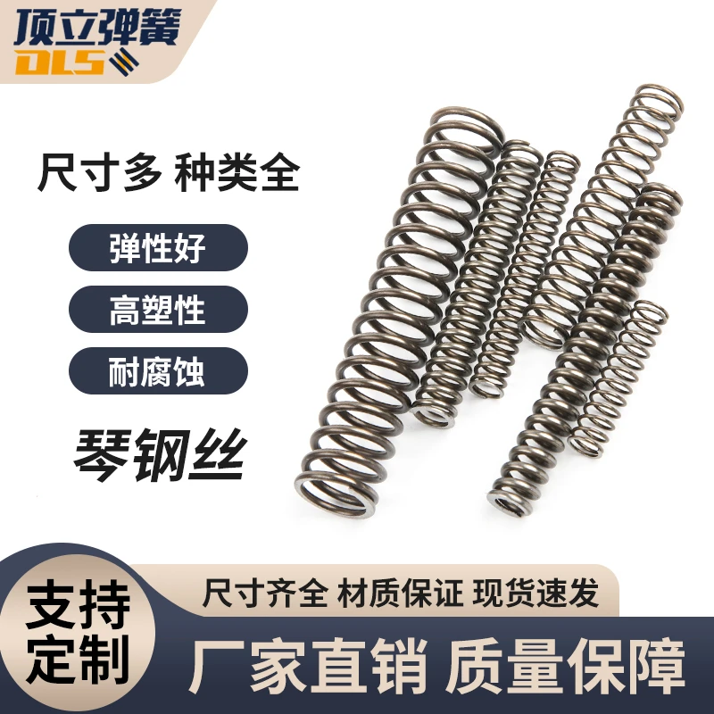 顶立琴钢丝压缩弹簧 高弹性压力弹簧 小弹簧规格齐全可定做
