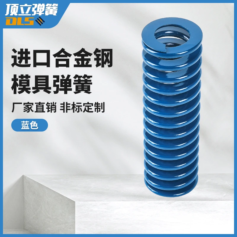 顶立美标蓝色模具弹簧 进口合金钢扁丝压簧 耐高温高强度可定做